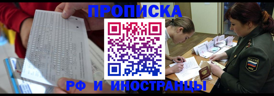 прописка для военкомата в Ногинске